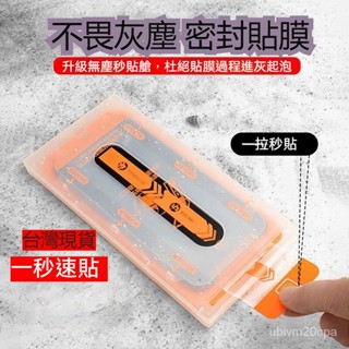 臺灣出貨 無塵艙秒貼 蘋果鋼化膜 適用於 iPhone 15 防窺貼 11 12 13 14 i15 熒幕保護貼 XRX