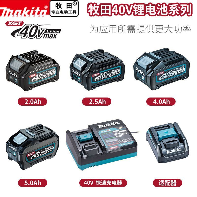*限時熱銷*（定金）makita牧田原裝40V電池大容量鋰電充電器DC40RA電動工具組合套裝