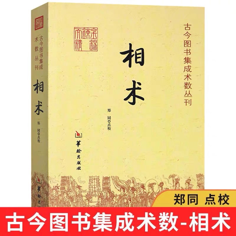 #L推薦好物#相術 易經八宅 明鏡入門書籍 水鏡神相 周易風水學 陰陽五行周易