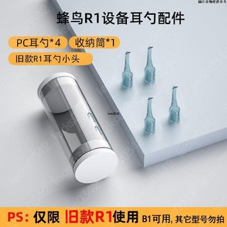 🔥限時下殺🔥bebird蜂鳥可視挖耳勺配件 原廠配件 適用於挖耳神器M9Pro X7Pro T5 Q彈挖耳頭