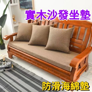 【臺灣出貨】實木沙發坐墊 坐墊 椅墊 飄窗墊沙發墊 紅木椅座墊加厚加硬35D45D海綿墊防滑可拆洗尺寸可客制 可拆洗訂製