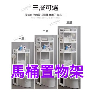 神奇🏆浴室置物架❤馬桶置物架 新款浴室廁所架子衛生間洗澡間收納架 落地式多層免打孔浴室架 馬桶層架 衛生間收納架