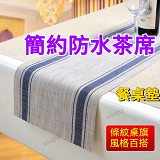【臺灣出貨】桌旗防水茶席隔墊PVC餐桌墊 茶几墊 現代 簡約 桌旗床 旗茶几旗餐 餐墊 桌墊 隔熱墊 桌巾 茶几墊桌布