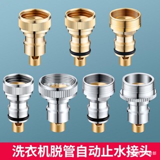 🪓免運🪓全銅洗衣機水龍頭轉接頭自動止水配件家用卡扣專用4分奶嘴轉換頭