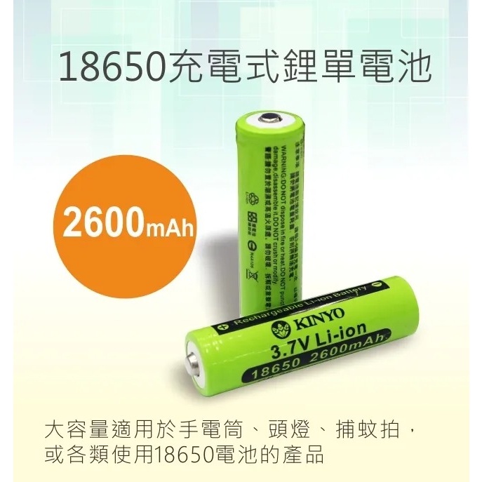 高雄[百威電子] 含稅附發票 KINYO 18650 鋰充電電池 CB-26 鋰電池 工作燈 電蚊拍可用