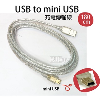 [百威電子]附發票 鍍金透明強化線 MINI USB TO USB 充電線 傳輸線 mini 5P 銀色 相機 擴音機