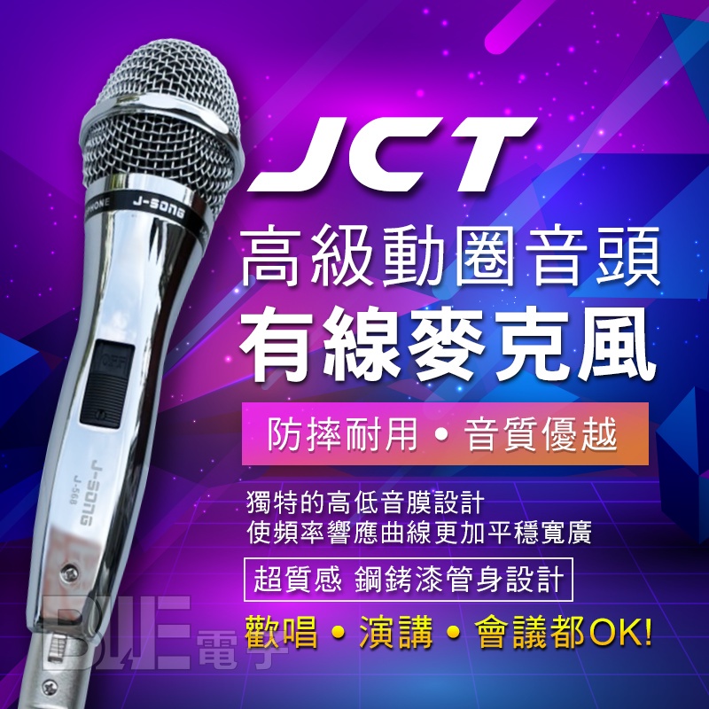 [百威電子] J-SONG JCT J-600PRO 專業有線式麥克風 動圈式 附原廠麥克風線 K歌 歡唱 會議 教學