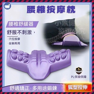 🔥升級款🔥腰部按摩枕 腰椎舒緩器 腰椎牽引器 輔助運動腰墊 腰椎矯正器 腰部按摩儀 腰墊按摩枕 腰部枕頭 腰部舒緩器