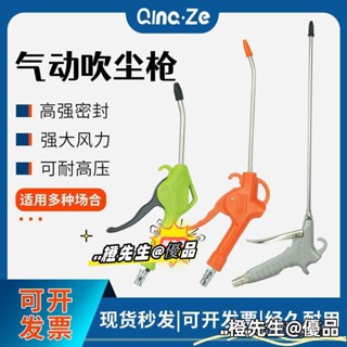 🍊橙先生 優品氣動吹灰槍強力高壓吹氣槍噴氣除塵搶氣泵嘴車用塑膠吹風槍吹塵槍
