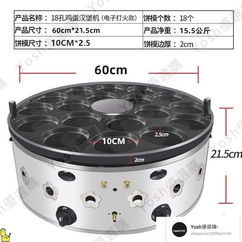 現貨/可開發票 漢堡機鷄蛋漢堡 機不粘鍋車輪餅機下殺/特惠擺攤商用機手動電子雞蛋漢堡機18孔肉蛋堡紅豆餅車輪餅機燃氣22