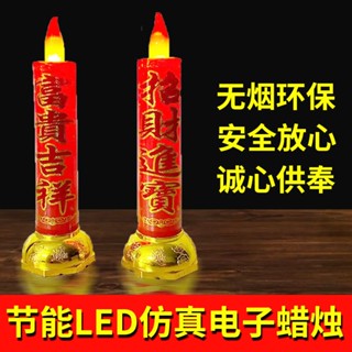 電子蠟燭/模擬led電子紅蠟燭供佛財神供燈新款進寶拜佛電池家用長明燈~模擬蠟燭 財神燈 供佛插電燈 長明燈