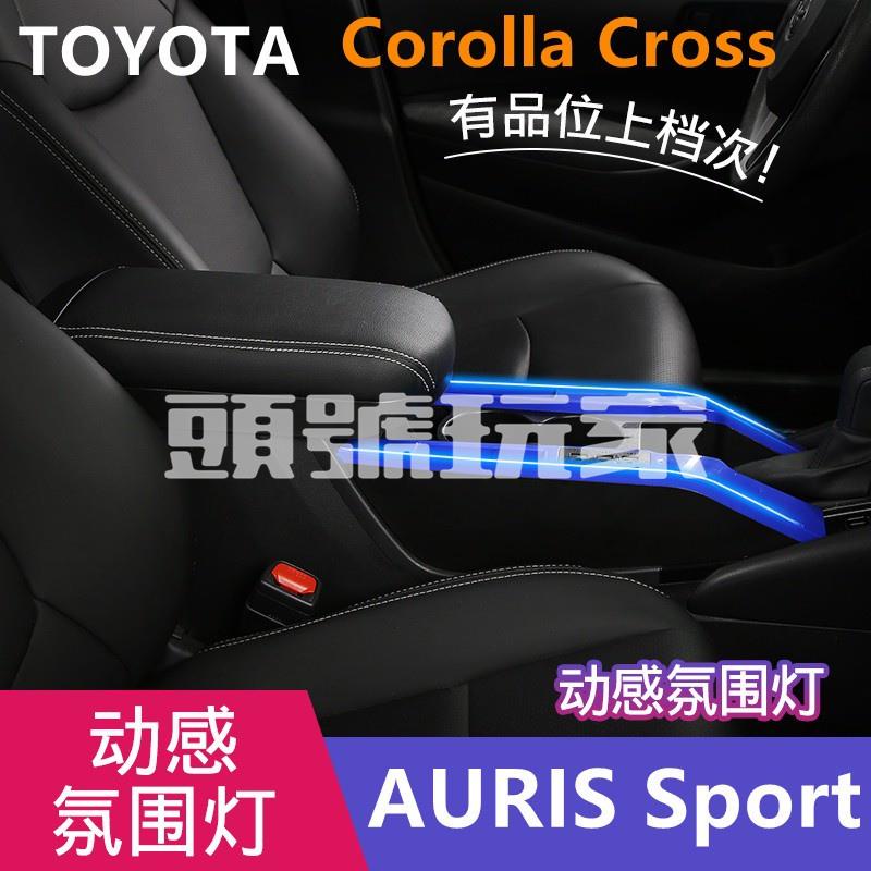 頭號玩家♛Corolla Cross AURIS Sport 專用 扶手箱 置物盒 儲物盒 卡羅拉 豐田 TOYOTA