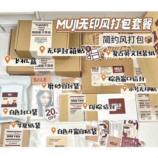 ☆心動小熊☆愛豆 明星週邊 追星 高顔值 MUJI無印風 打包材料 套裝封口貼 紙袋飛機盒 超值混搭禮品包裝
