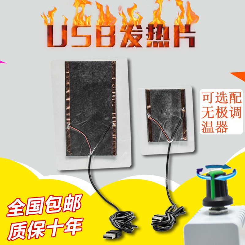 發熱片 保暖 USB發熱片充電寶加熱片5V板取暖器鼠標墊電熱膜保暖墊電熱布盤12v