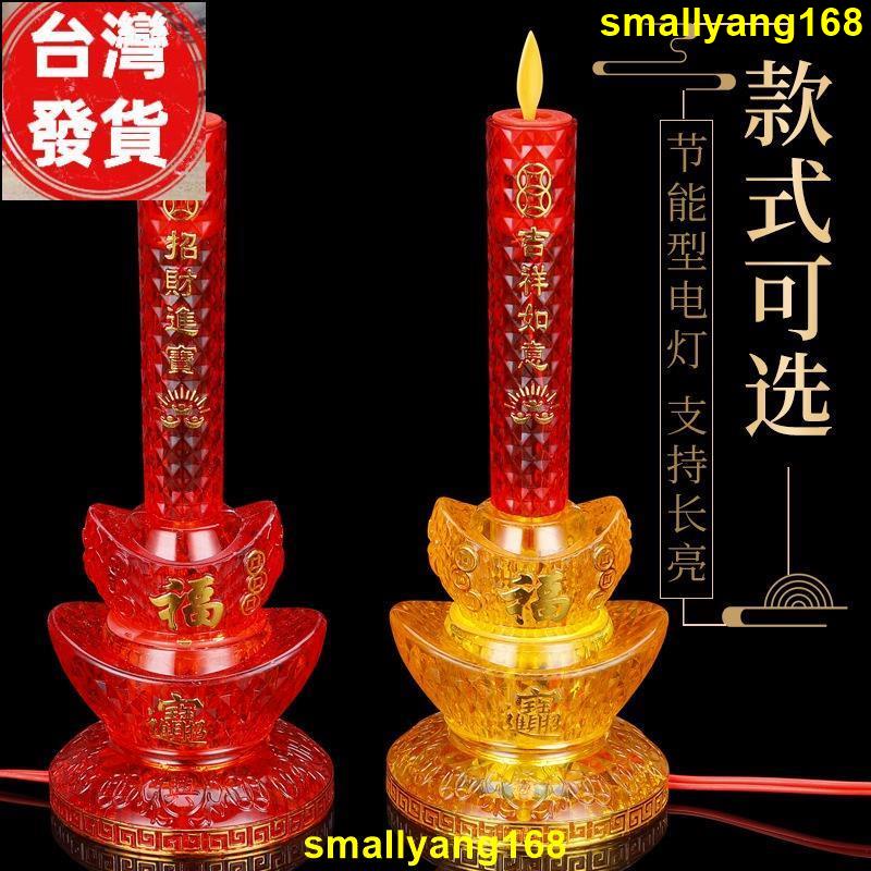 廠家發 插電燭臺 水晶元寶搖擺電燭臺 神明燈 光明燈 LED 佛燈 神桌燈 佛前燈祖先燈 佛燈 光明燈 供佛燈 公媽燈