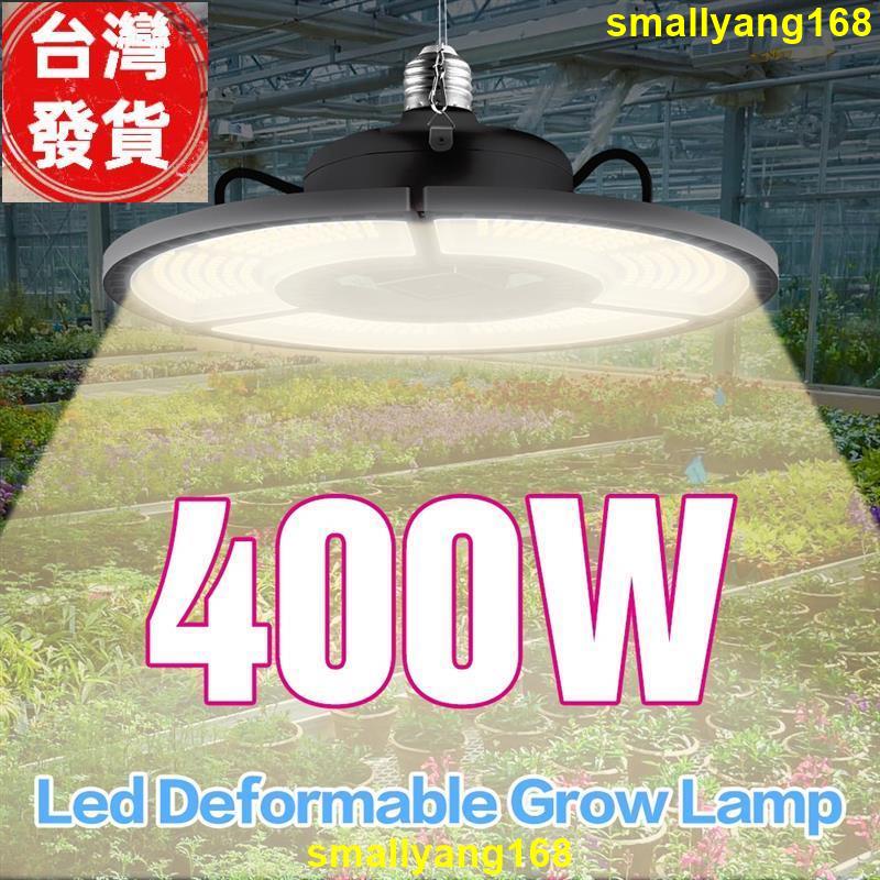 廠家發 臺灣110V植物燈LED全光譜植物生長燈泡E27螺口E26太陽光大棚種植補光燈100-400W大功率蔬菜花果植物