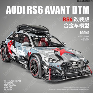 🔥限時下殺🔥仿真汽車模型 1:24 Audi奧迪 RS6 AVANT 休旅車 DTM改裝版 合金玩具模型車 金屬壓鑄