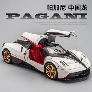 交通模型 1:24帕加尼Huayra汽車模型模擬大號合金超跑車兒童玩具車男生禮物好運來優選店