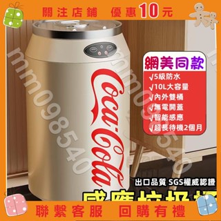 雜奇雜吧🔥沒有咔咔聲可樂垃圾桶 智慧感應式 智慧感應垃圾桶 可口可樂易拉罐 自動 廚房家用客廳輕奢💢mm098540