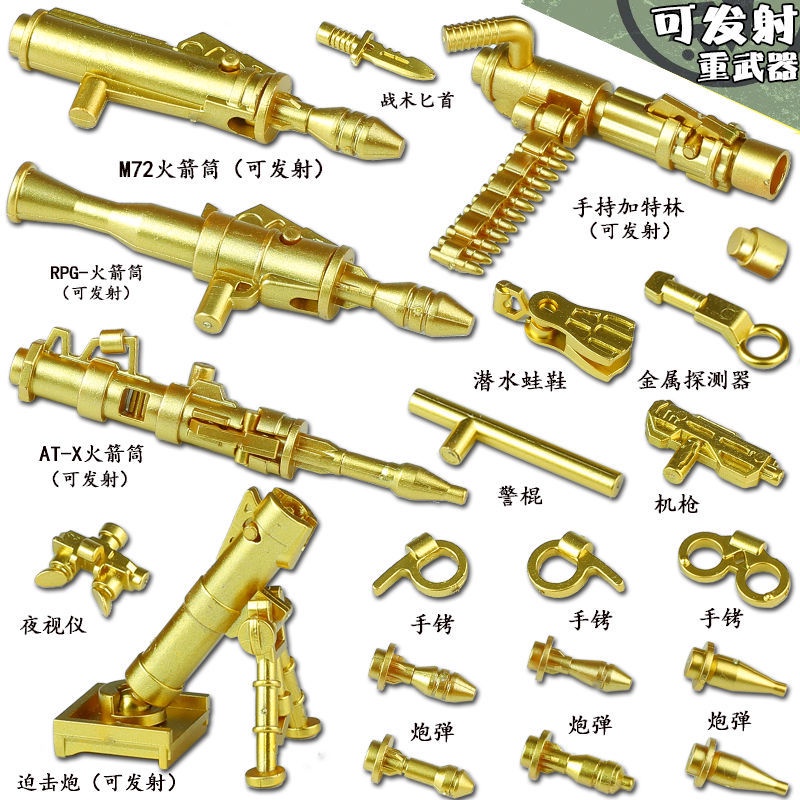 武器包 玩具 積木 兼容樂高軍事第三方人仔雙色武器裝備配件可發射積木槍益智玩具