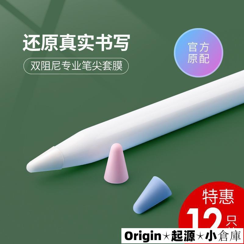 🚛獨家精品🚛Apple蘋果pencil筆尖套類紙膜書寫貼耐磨2防滑保護套1代靜音原裝筆頭紙膠帶一代ipa756 Or