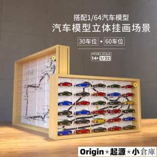🚛獨家精品🚛模擬汽車模型1:64車庫場景收納盒玩具車展示架防塵亞克力墻壁裝飾1634 Origin804