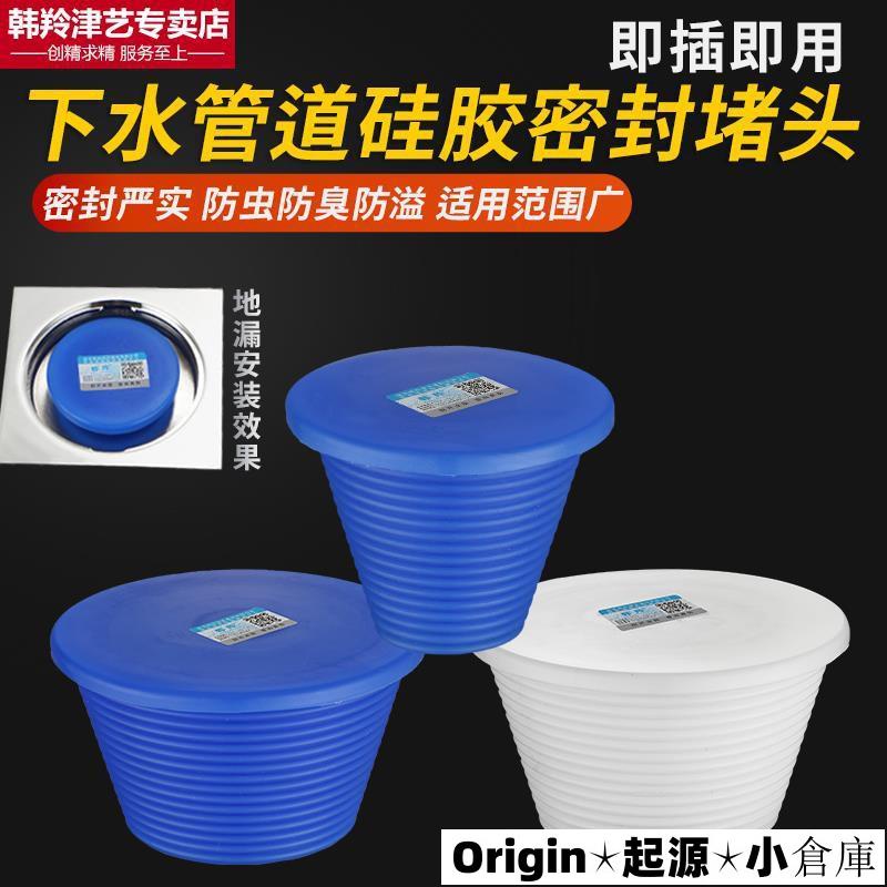 🚛獨家精品🚛50/75/110PVC下水管道防臭密封堵頭管帽水池地漏蓋硅膠防返蟲塞子864 Origin1050