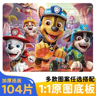 100片汪汪隊拼圖兒童益智玩具4-6-8歲智力開發男女孩幼兒紙質拼板透過BSMI認證：M57088