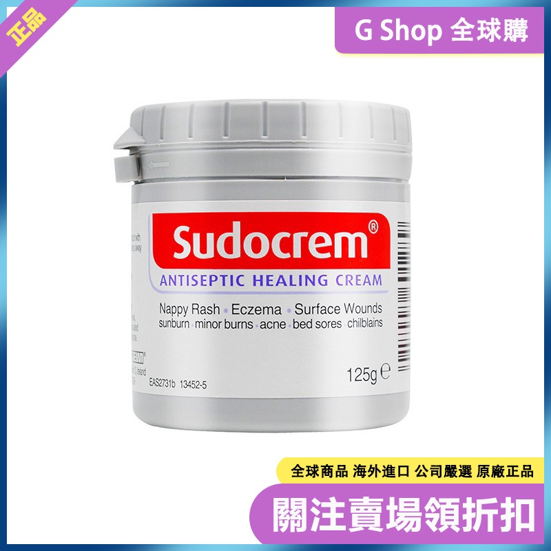 英國 Sudocrem 屁屁霜 125g 寶寶 嬰兒護臀膏 屁屁樂 護理 紅屁屁