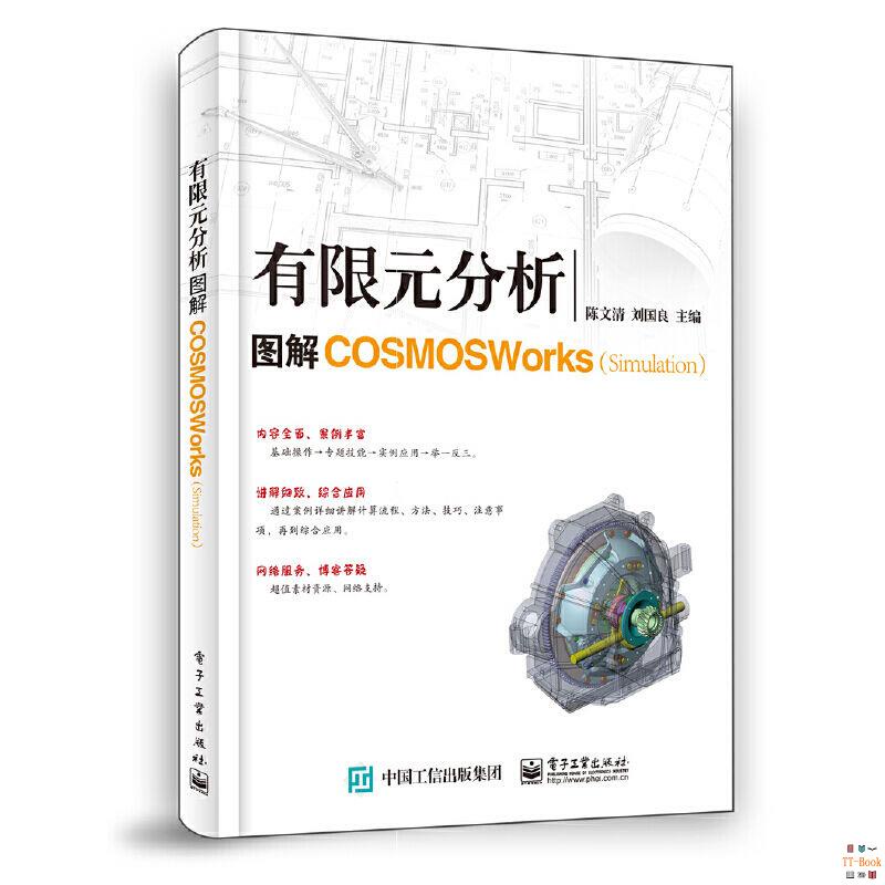 正版🔥有限元分析：圖解COSMOSWorks（Simulation） 陳文清 AutoCAD CA 全新書籍
