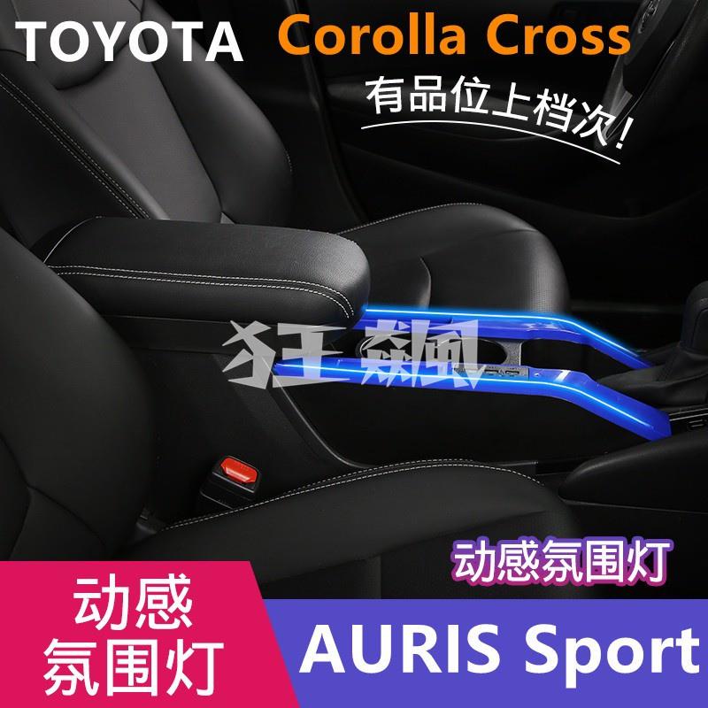 【狂飆】Corolla Cross AURIS Sport 專用 扶手箱 置物盒 儲物盒 卡羅拉 豐田 TOYOTA 扶