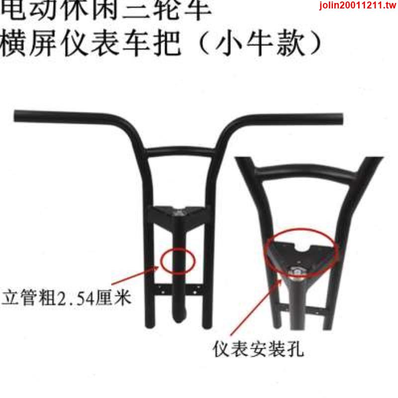 &amp;店家熱賣&amp;休閑車三輪車車把橫屏豎屏儀表車把電動車外賣車極酷S車把龍頭