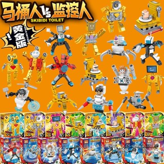 🔥款式超全🔥 馬桶人樂高 黃金馬桶人vs監控人 泰坦音響人 電視人 桌面擺件 爆款陞級版馬桶人 四合一