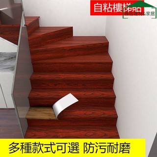 ✔️樓梯貼✔️臺階貼自粘樓梯地闆貼踏闆貼木紋改色貼紙舊樓梯翻新改造貼
