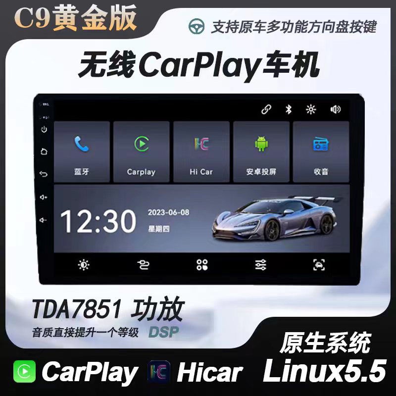 【精品】Linux車機5.5系統無線carplay車載大屏全貼合華為hicar