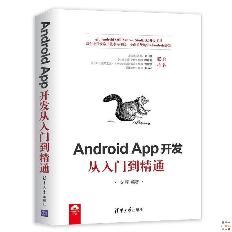 正版🔥Android App開發從入門到精通程序員編程入門零基礎自學書androi 全新書籍