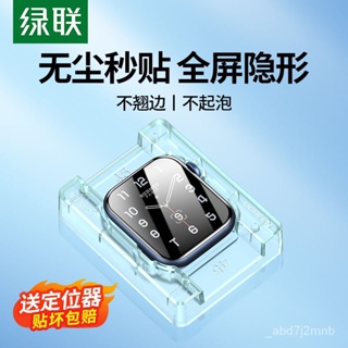時配良品-綠聯適用蘋果手錶保護膜iwatch保護膜S8手錶applewatch膜s7水凝膜ultra保護watch700
