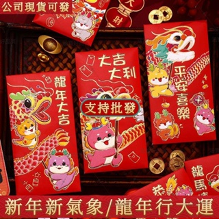 熱賣🔥台灣熱賣🔥平安喜樂中式龍年卡通紅包袋個性創意過新年壓歲利是封2024年新款