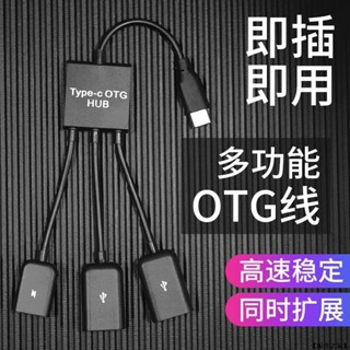 【配件之家】TYPEC 安卓 擴展器 多功能分線器 充電一分三 OTG 1分3 充電 USB孔 TYPE-C 安卓 線