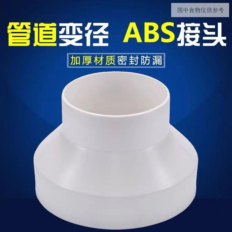 ABS塑膠新風管道變徑圈排風管異徑大小頭PVC管轉換接頭75100變150 艾灸