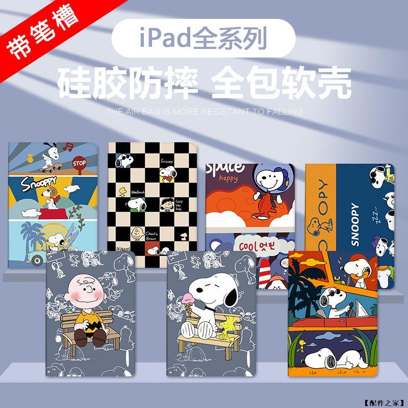 卡通史努比 iPad保護殼保護套平板殼硅膠適用7/8/9/10代 10.2 pro11 air4/5 9.7寸 mini