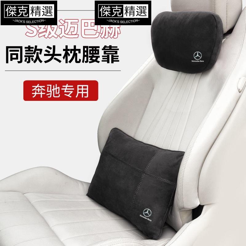 🔥精選🔥賓士全系列車型汽車頭枕S級邁巴赫枕頭車用座椅車用墊靠護頸枕頭
