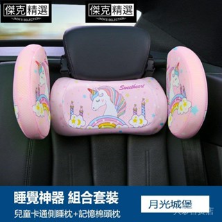 🔥精選🔥汽車頭枕護頸枕記憶棉兒童車內睡覺神器車用枕頭靠枕側睡車枕車用靠枕車用頭枕頸枕睡眠護頸頸枕【多件請宅配下單】