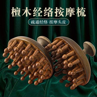 臺灣發貨 頭髮增增增 檀木頭皮按摩刷 高階檀木圓盤梳頭皮 按摩梳頭部 經絡疏通神器 全身通用