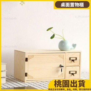 桃園熱賣⚡️實木 桌面置物架 收納櫃 辦公收納盒 抽屜式收納盒 桌面收納 創意帶鎖實木收納盒桌面抽屜式辦公收納儲物盒42
