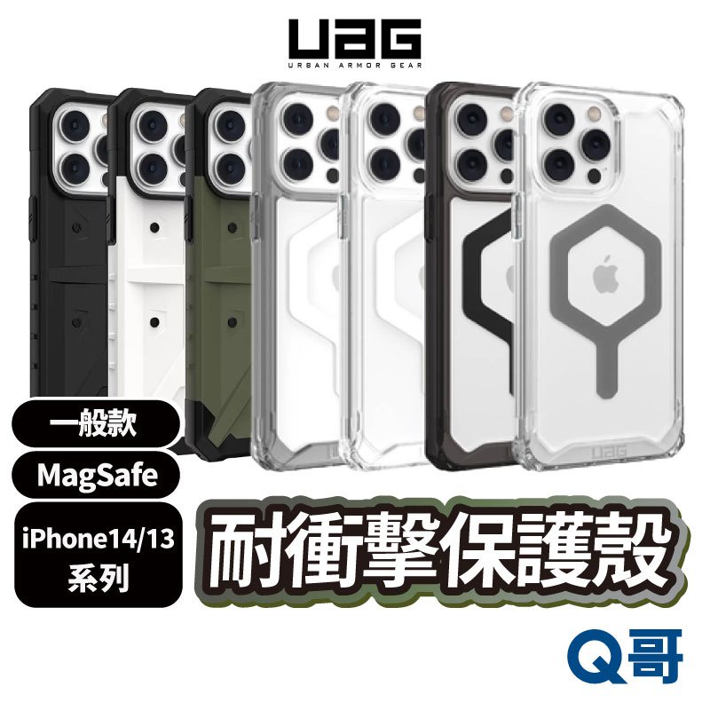 正品(現貨免運）UAG MagSafe 耐衝擊保護殼 適用 iPhone 14 13 Pro Max 防摔殼 透明殼 磁