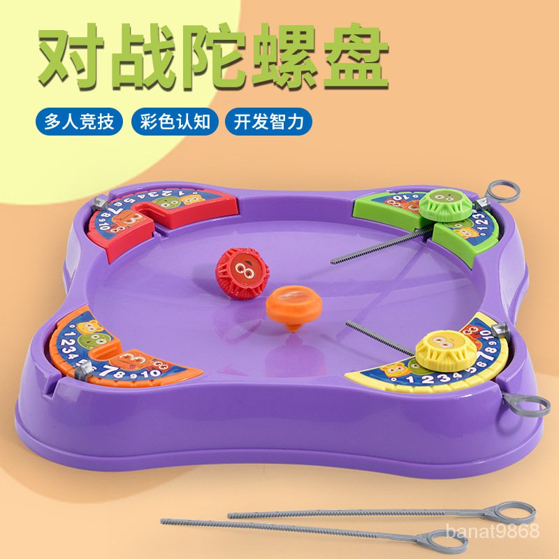 跨境新款兒童玩具陀螺戰鬥盤桌麵互動小遊戲多人競技男孩對戰陀螺