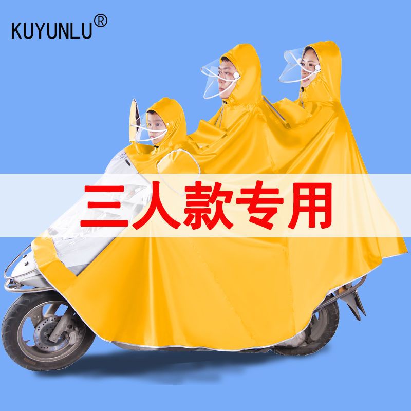 【限時免運】三人母子三頭雨衣電動電瓶摩托車雙人加大加厚親子款雙頭雨披機車罩 防塵罩 雨衣罩 機車雨衣 電摩托車雨衣