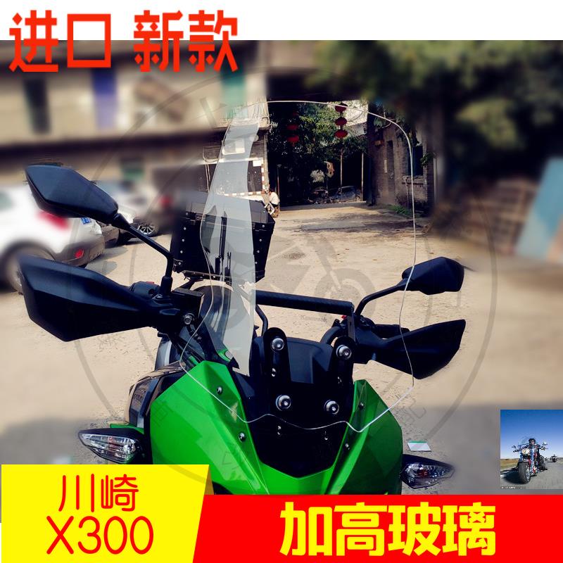 【台灣出貨】川崎Versys-X 300川崎X300X 300x改裝加高擋風玻璃前擋風風擋風鏡