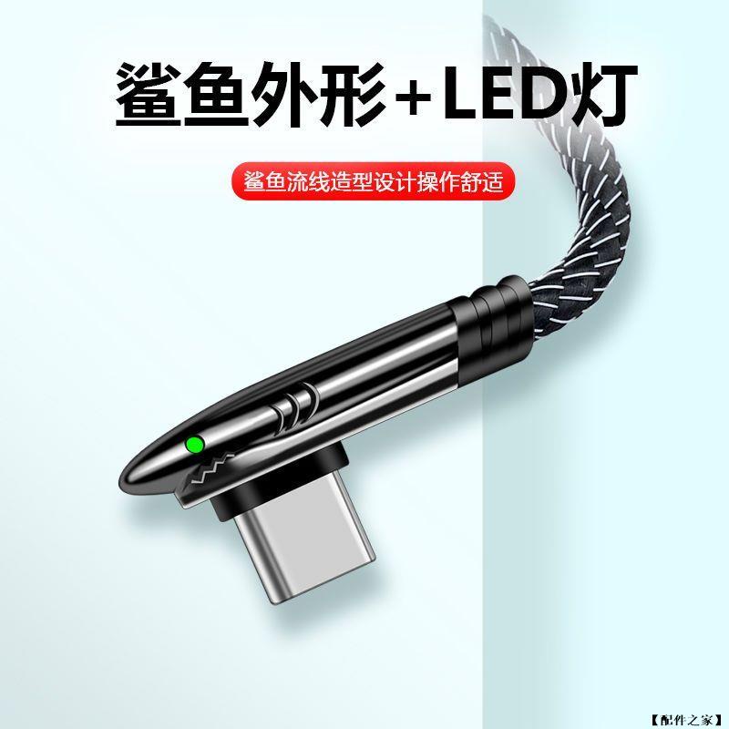 電競充電線 L型 彎頭Type C-USB 6A快充線 傳輸線2米適用 三星 OPPO 小米 Realme 華為